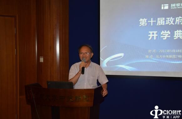 “第十届政府CIO班开学典礼”顺利举行