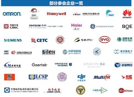 中德交流强调中国传感产业化4大方向 “协会+展会”将加速其落地