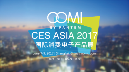 CES Asia 2017开幕在即 各路大咖摩拳擦掌蓄势待发