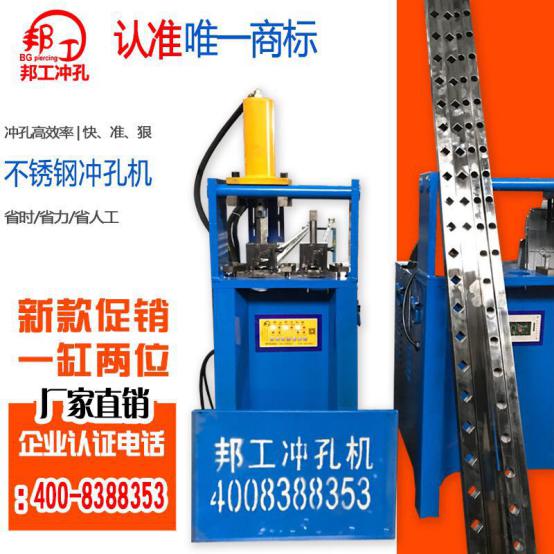 选择优质冲孔机靠套路？ 邦工冲孔有招数