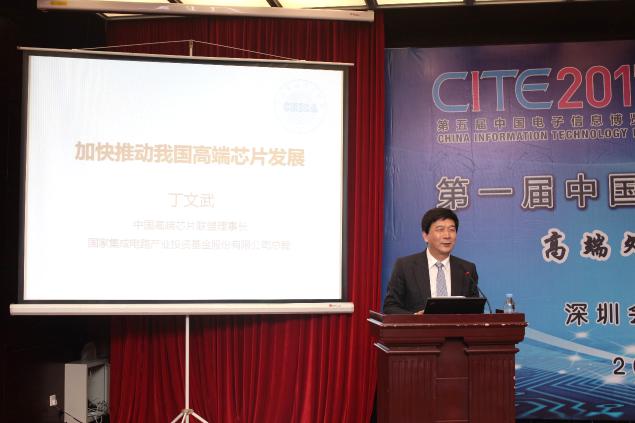 第一届中国高端芯片高峰论坛在深圳举办