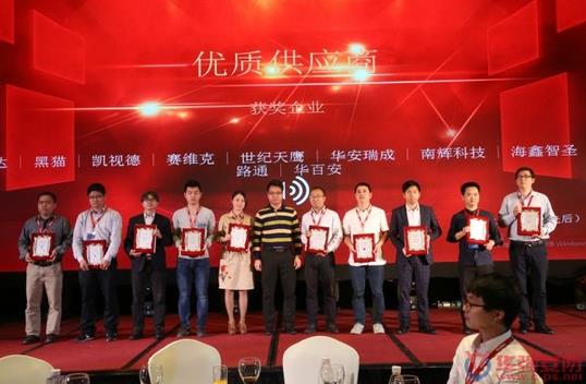 安防B2B电商论剑暨安防优质供应商颁奖 落幕