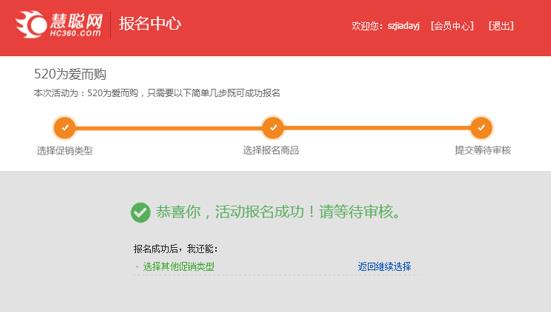 线上采购趴盛大开启 520为爱而购