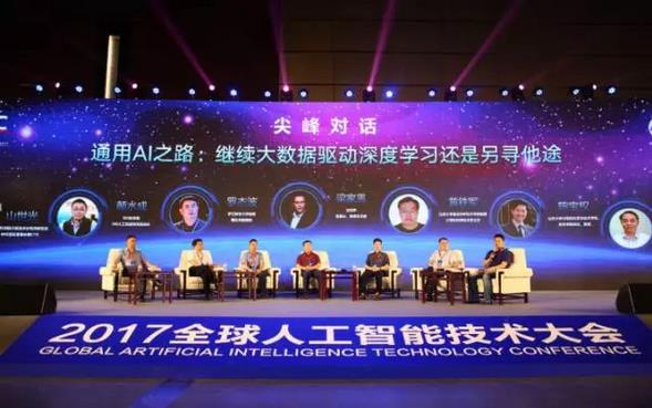 把握未来先机 2017全球人工智能技术大会5月21日隆重举行