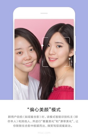 MIUI 9黑科技曝光：可以智能去除美颜