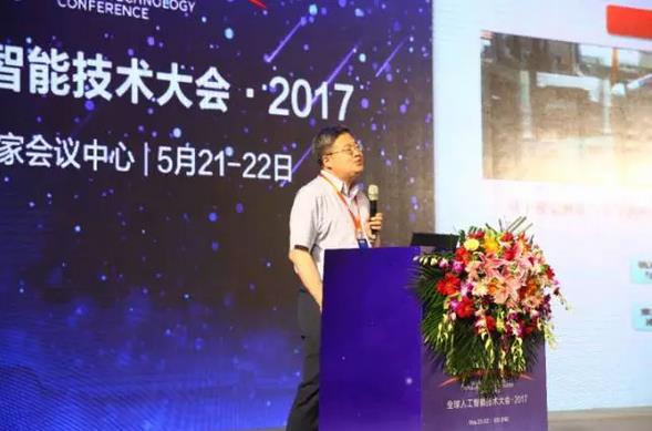 把握未来先机 2017全球人工智能技术大会5月21日隆重举行