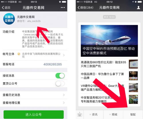 元器件交易网“智配”服务上线，功能简洁配单快！
