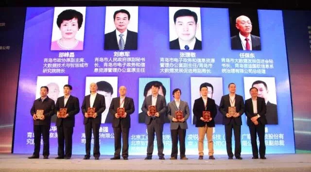 2017中国大数据应用创新峰会在青岛成功召开