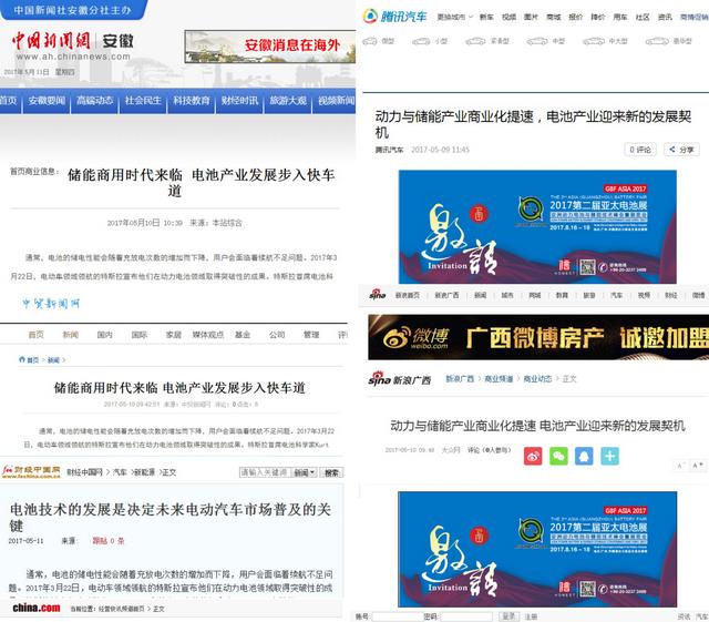 中国日报网、广东经济网等近50家知名媒体报道8月广州亚太电池展