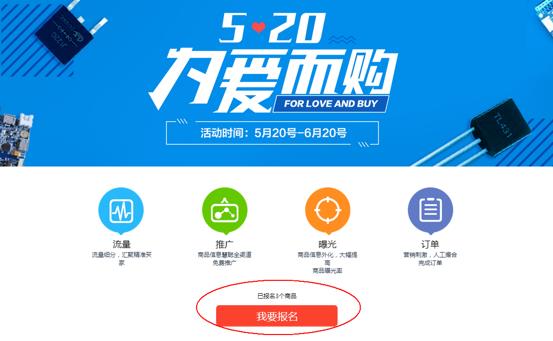 线上采购趴盛大开启 520为爱而购