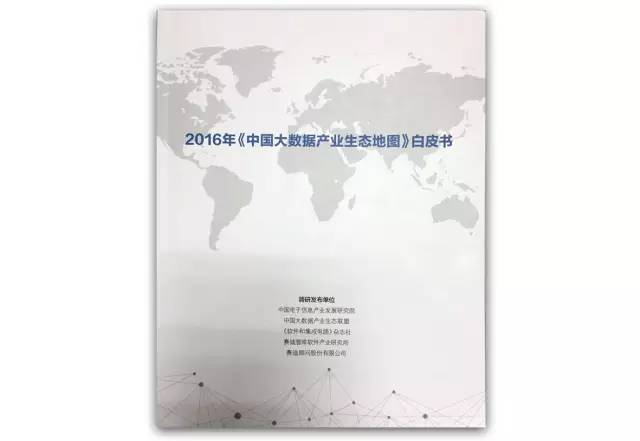 “2017中国大数据企业50强”评选正式启动 调研工作火热推进