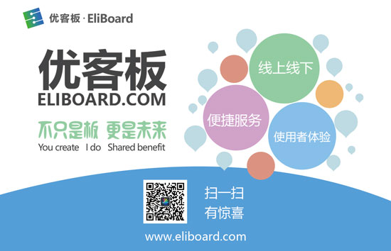 Eliboard优客板 PCB打样新平台