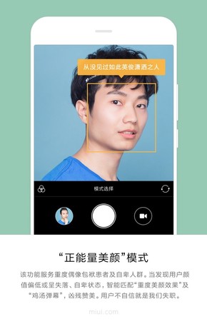 MIUI 9黑科技曝光：可以智能去除美颜