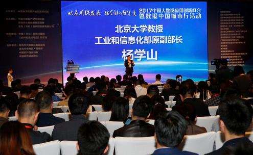 中国东南大数据智能应用峰会将于6月16日落地福州