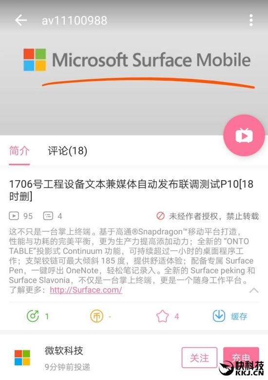 Surface手机正式现身：运行桌面程序、带铰链