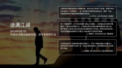 梁军：乐视超级电视4年誉谤相随引领行业3大趋势