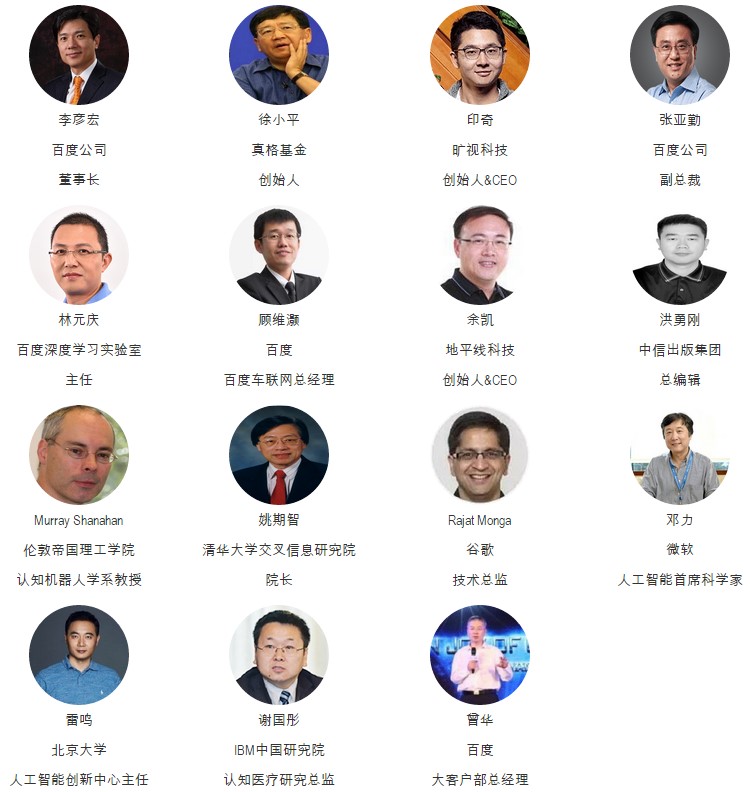 AICC 2017智能革命：中国经济新机遇高峰论坛