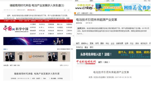 中国日报网、广东经济网等近50家知名媒体报道8月广州亚太电池展