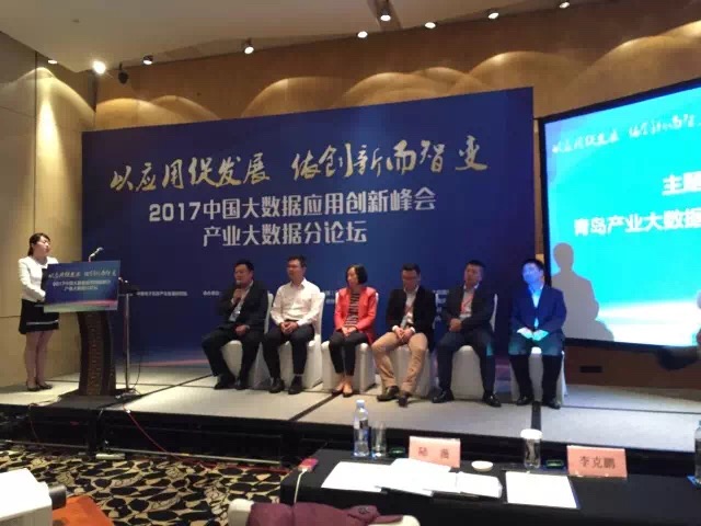 2017中国大数据应用创新峰会在青岛成功召开