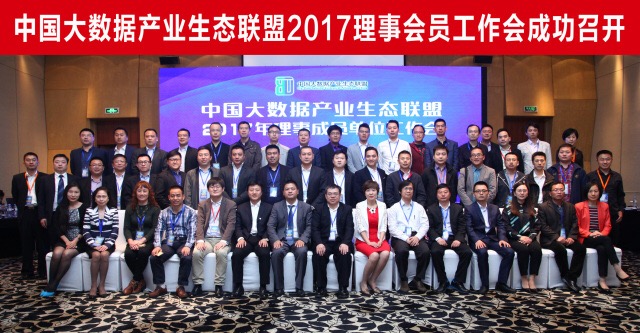 2017中国大数据应用创新峰会在青岛成功召开