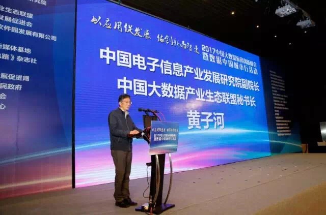 2017中国大数据应用创新峰会在青岛成功召开