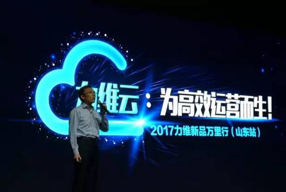 重磅|ZNV中兴力维强势发布“力维云”