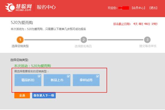 线上采购趴盛大开启 520为爱而购