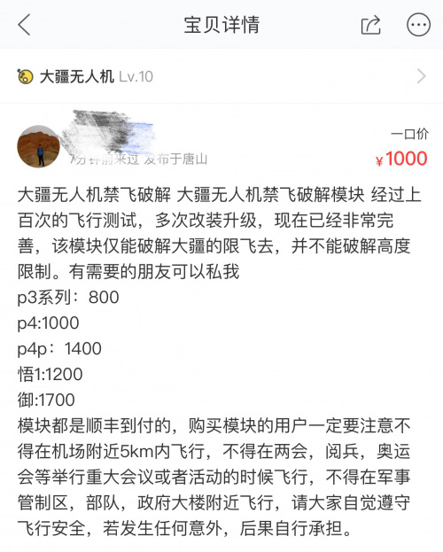 实名制终结无人机“黑飞” 潜藏在暗处的黑色生意