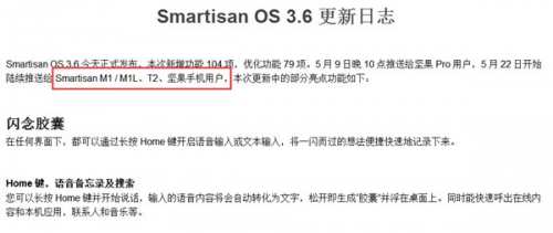 锤子T1正式退役：将不再享受Smartisan OS 3.6更新
