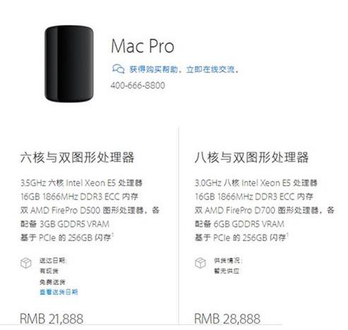 苹果公布8核Mac Pro开卖时间