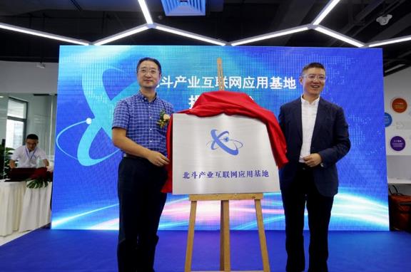 深圳北斗产业互联网研究院和应用基地揭牌 “千百万”产业规模呼之欲出