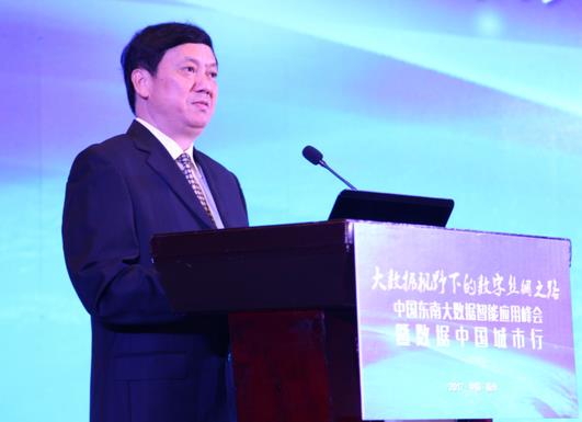 中国东南大数据智能应用峰会成功举办