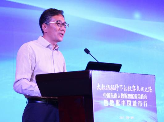 中国东南大数据智能应用峰会成功举办