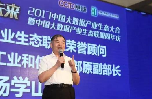 直击 | 2017中国大数据产业生态大会成功召开