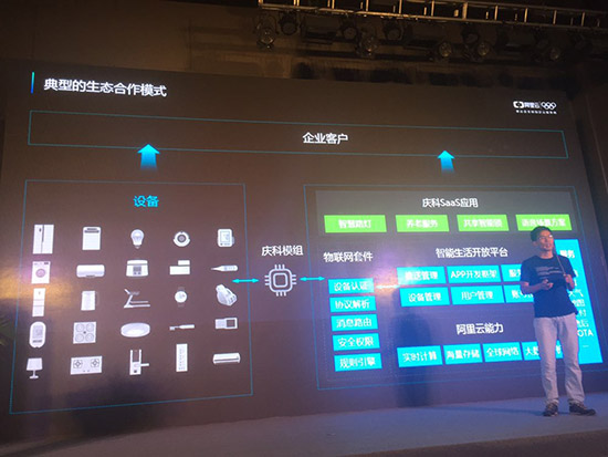 庆科信息IOT解决方案发布会 现场解析“三点三线”