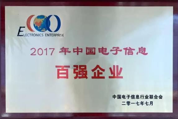 紫光集团名列“2017中国电子信息百强企业”第十三位