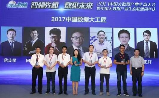 直击 | 2017中国大数据产业生态大会成功召开