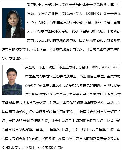 2017成都电源集成技术和高功率密度设计研讨会