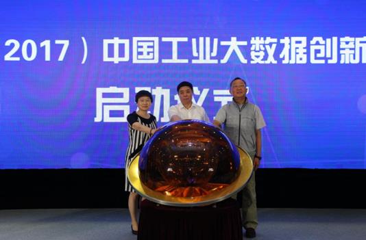 首届中国工业大数据创新竞赛在京正式启动