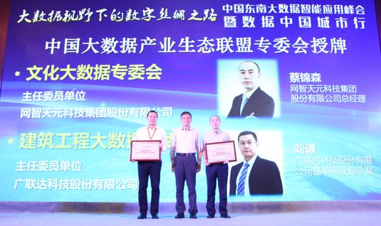 中国东南大数据智能应用峰会成功举办