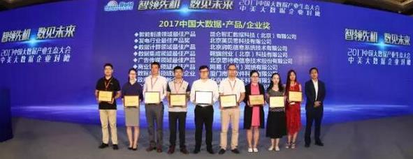 2017中国大数据企业50强震撼登场