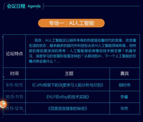 2017第三届国际人工智能与大数据高峰论坛参会指南