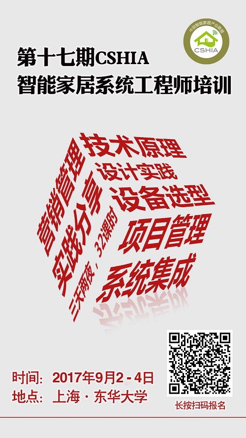 家装淡季来袭 智能家居集训营喊你来充电