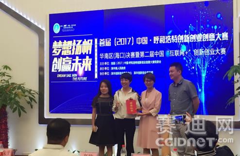 首届（2017）中国·呼和浩特创新创业创意大赛华南分站赛在海口举行