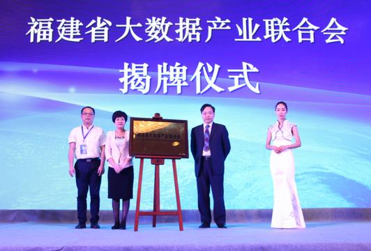 中国东南大数据智能应用峰会成功举办