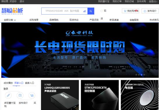 慧聪芯城3.0版本上线 开启B2B交易新篇章