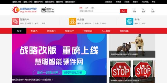 慧聪智能硬件网重磅上线 邀你一起感受科技之美