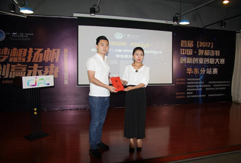 首届中国·呼和浩特创新创业创意大赛·华东分站赛在乌镇成功举办