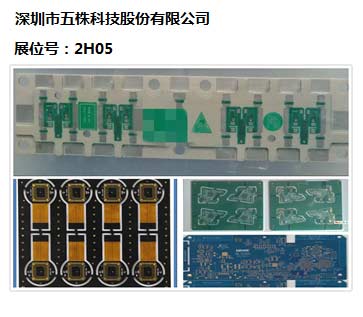 共话产业新知紧跟革新趋势 CS Show 2017汇聚优质PCB展商