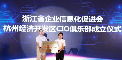 “2017CIO时代中国行杭州站暨制造业与互联网融合创新高峰论坛”成功举行